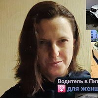 Водитель, Санкт-Петербург,, Приморская, Екатерина