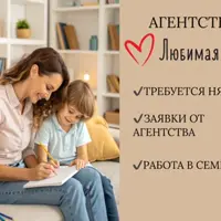 Вакансия Няни от Любимая няня