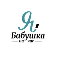 Вакансия Няни от Сервис подбора домашнего персонала "Бабушка на час"